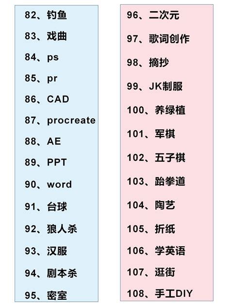 喜好有哪些|興趣愛好列表